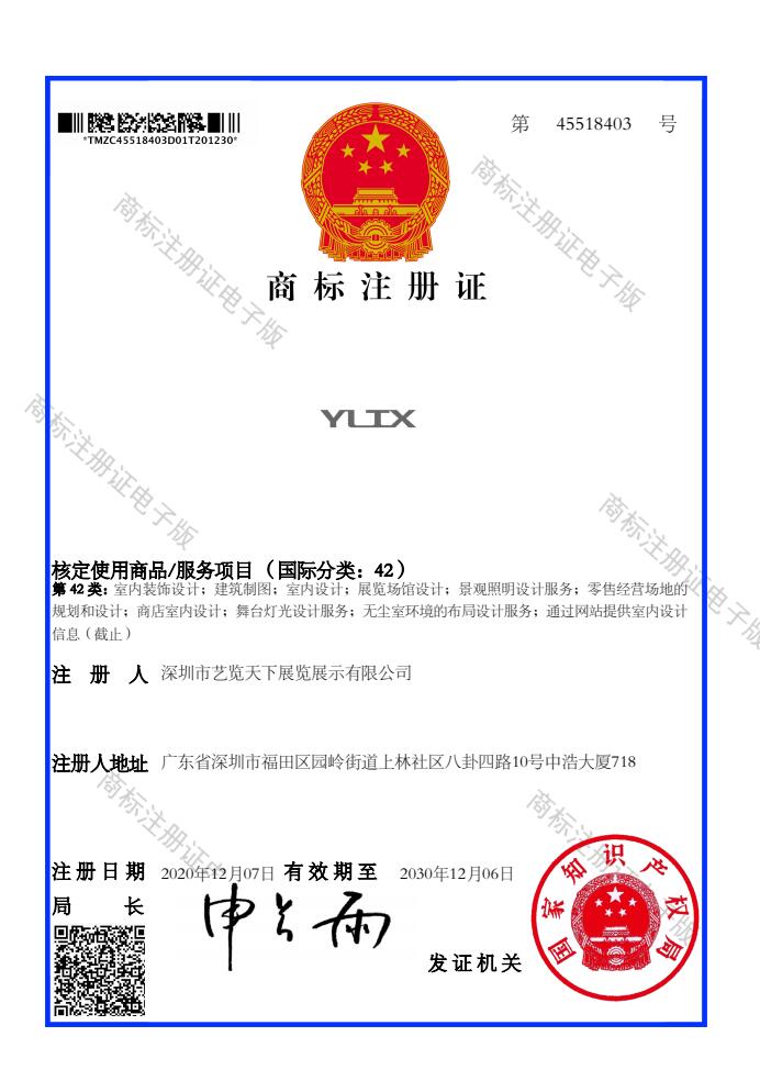 喜訊！熱烈祝賀我司順利拿下YLTX商標(biāo)注冊(cè)證書(shū)